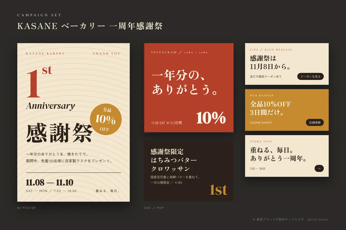 キャンペーン企画・販促物