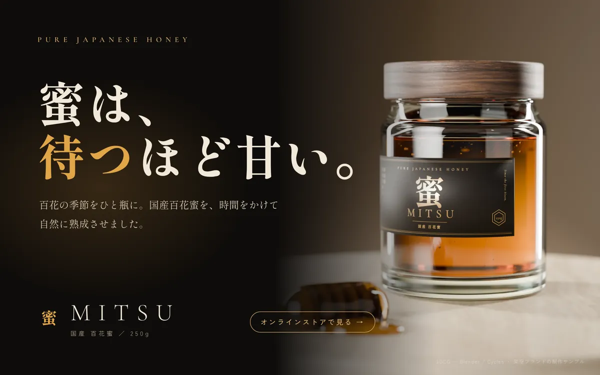 商品キービジュアル(3DCG)