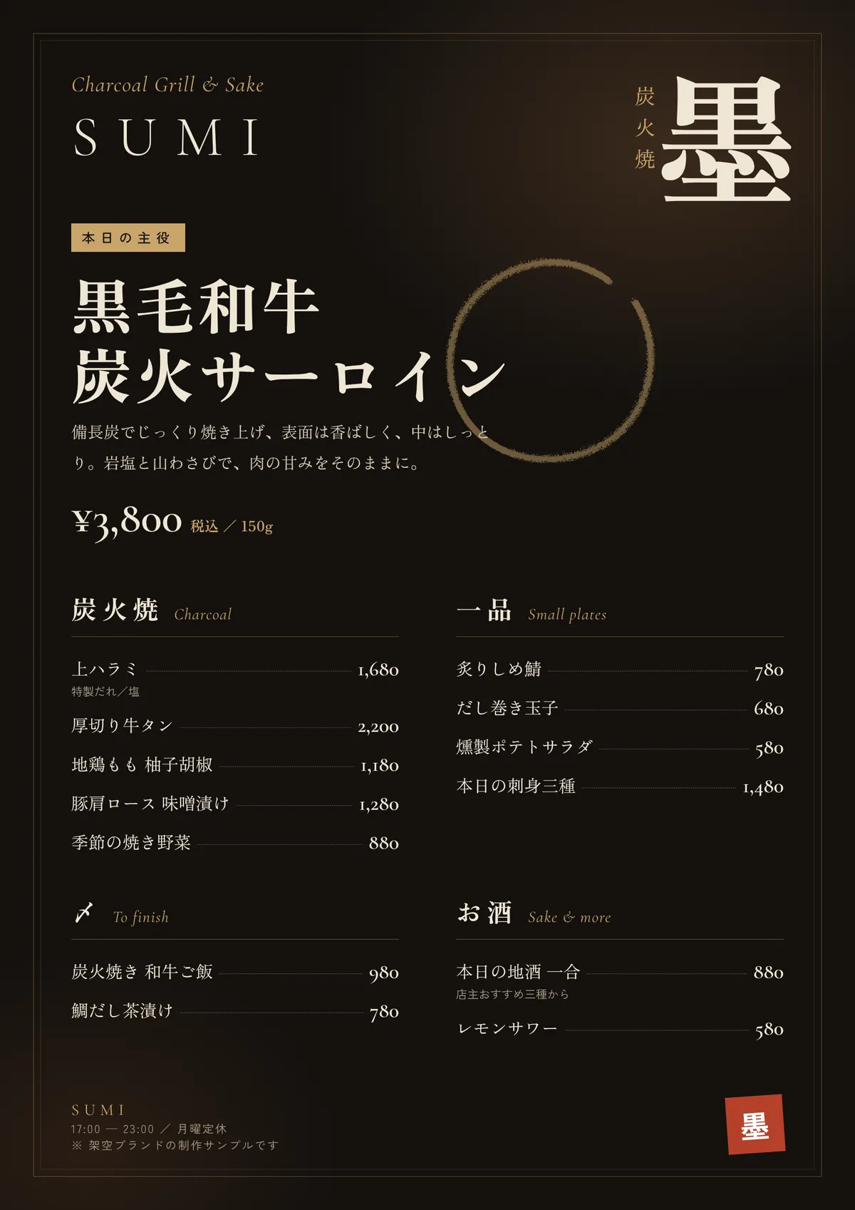 炭火焼店のメニューデザイン